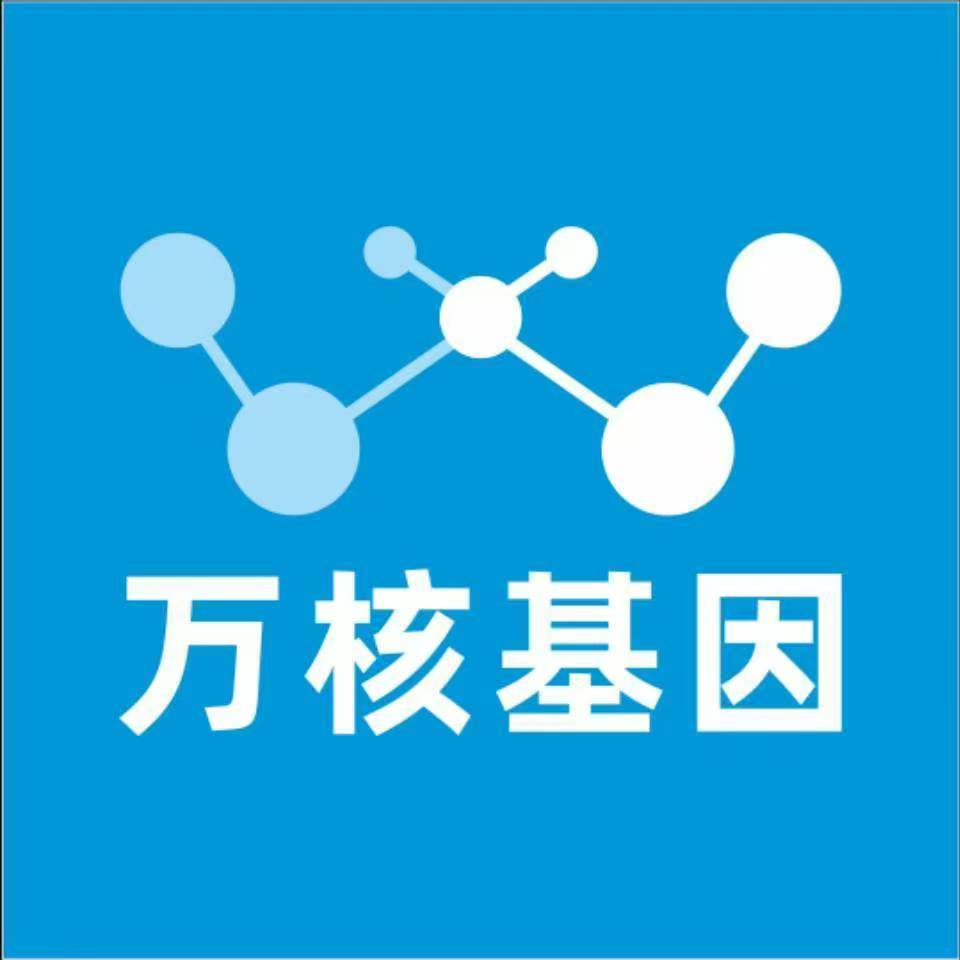 达州渠县万核基因DNA检测咨询中心